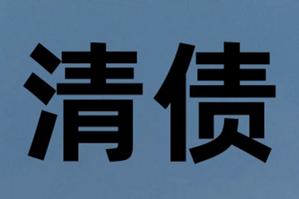 追讨欠款：民事纠纷解决之高效途径